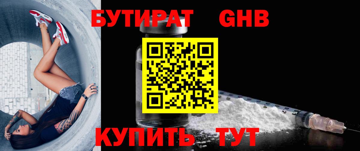 Бутират 1.4BDO  Вход с VPN  Беслан 