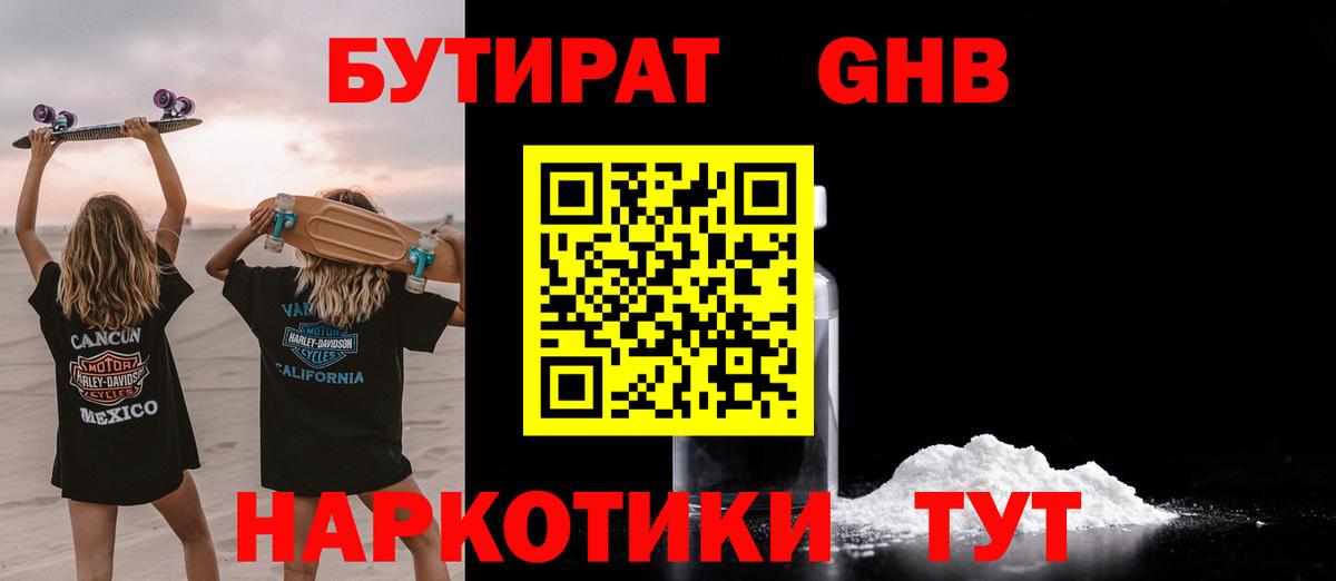 БУТИРАТ жидкий экстази Беслан