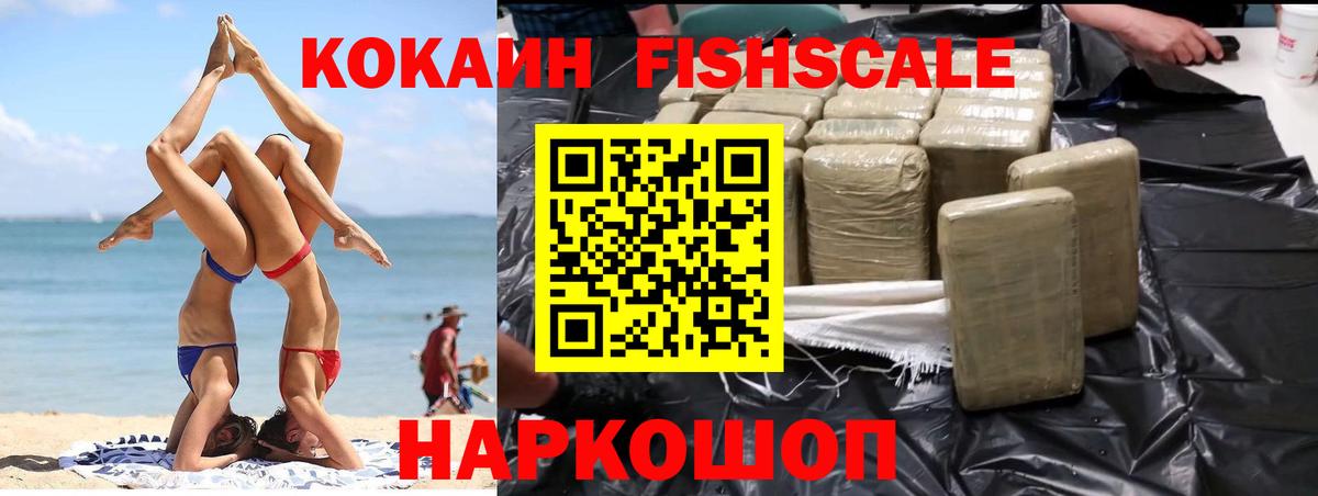 Беслан  цена   КОКАИН  Cocaine 99%  Вход с VPN  Кокаин FishScale 