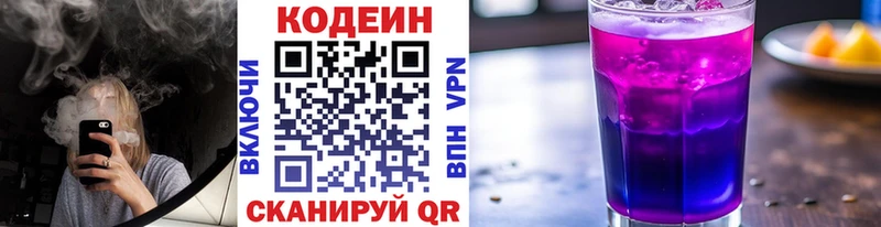продажа наркотиков  Беслан  Codein напиток Lean (лин) 