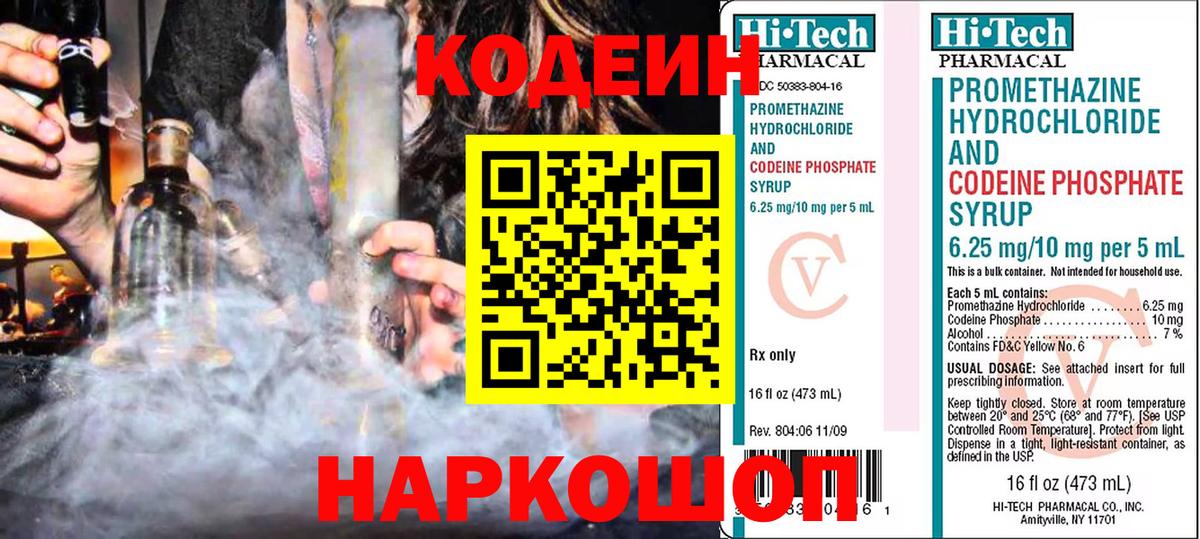 Беслан  Кодеиновый сироп Lean напиток Lean (лин)  Вход с VPN  Кодеиновый сироп Lean напиток Lean (лин) 