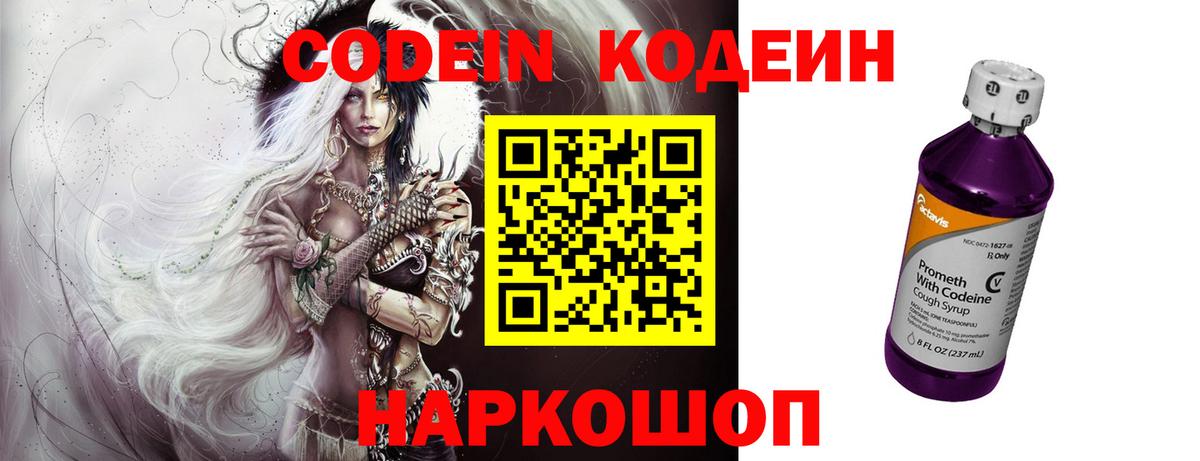 Кодеин напиток Lean (лин) Беслан