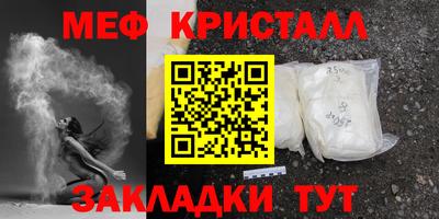 мяу мяу кристалл Беслан