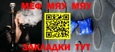 мяу мяу кристалл Беслан