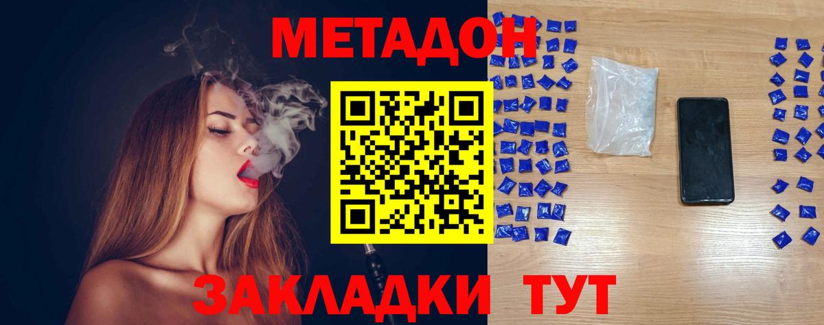 Беслан  МЕТАДОН VHQ  Вход с VPN  Метадон белоснежный 